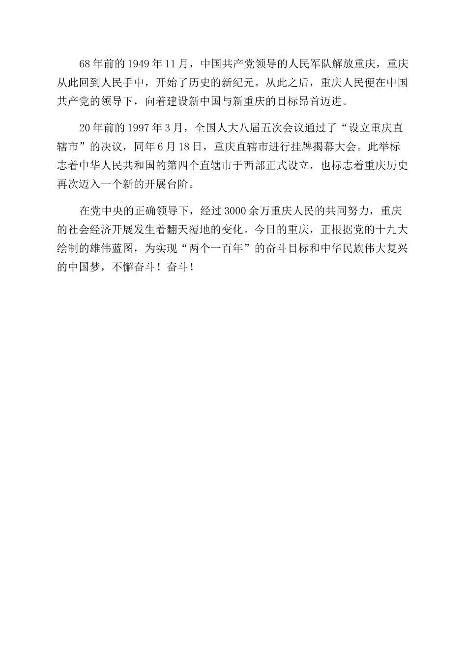 回首重庆90年历程_第2页