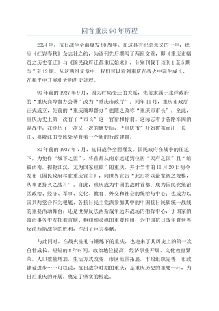 回首重庆90年历程
