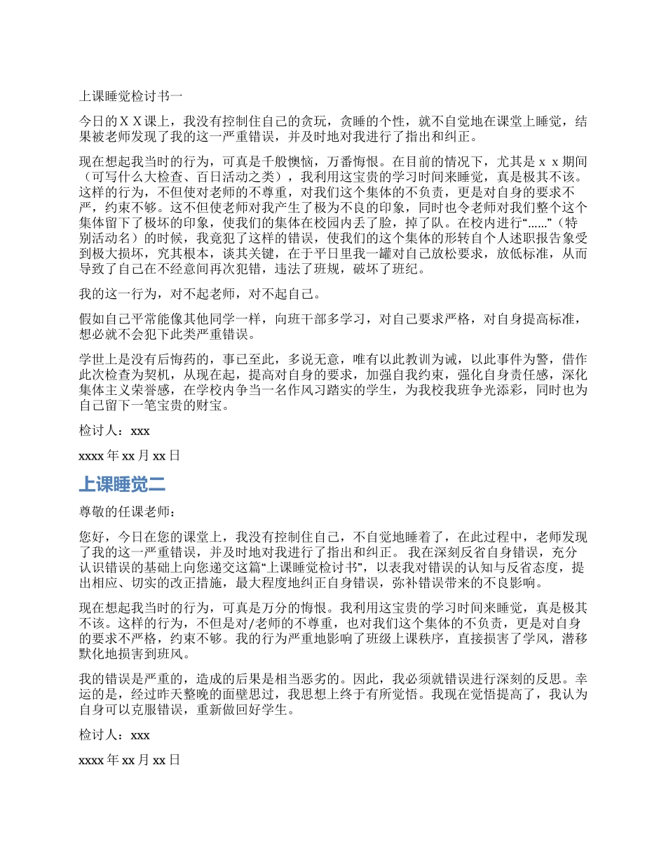 因为上课睡觉的检讨书_第1页