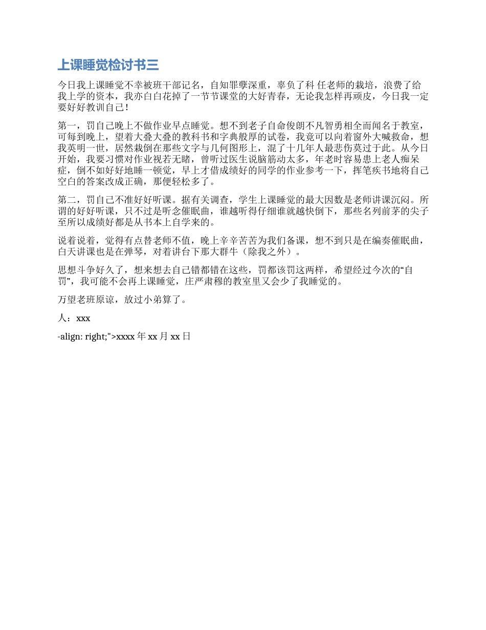 因为上课睡觉的检讨书_第2页