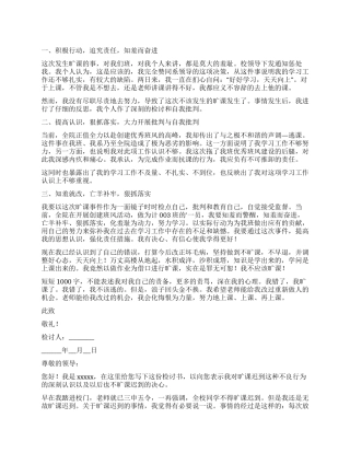 因为旷课的检讨书