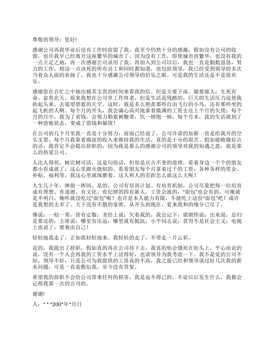 因为工资太低职员优秀辞职报告_第1页