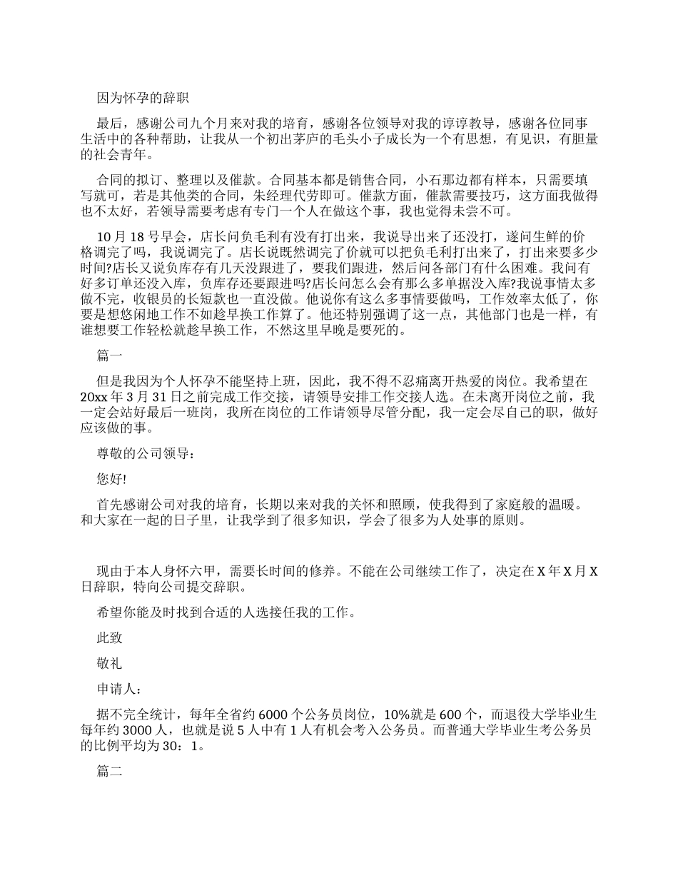 因为怀孕辞职报告_第1页