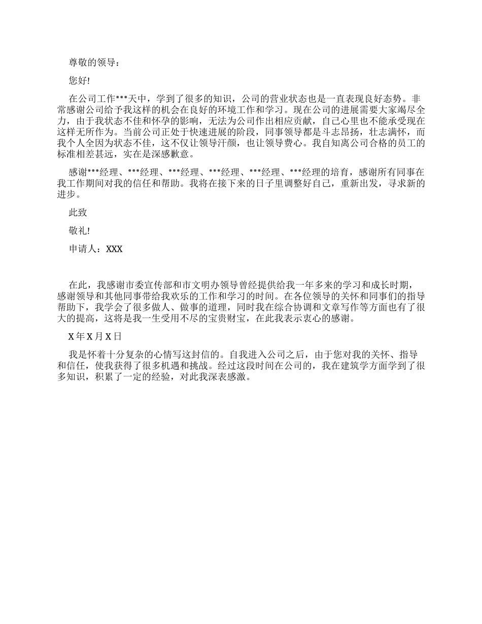因为怀孕辞职报告_第2页