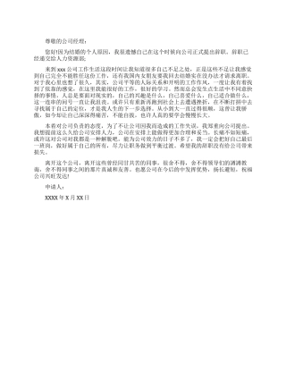 因个人原因辞职的辞职报告