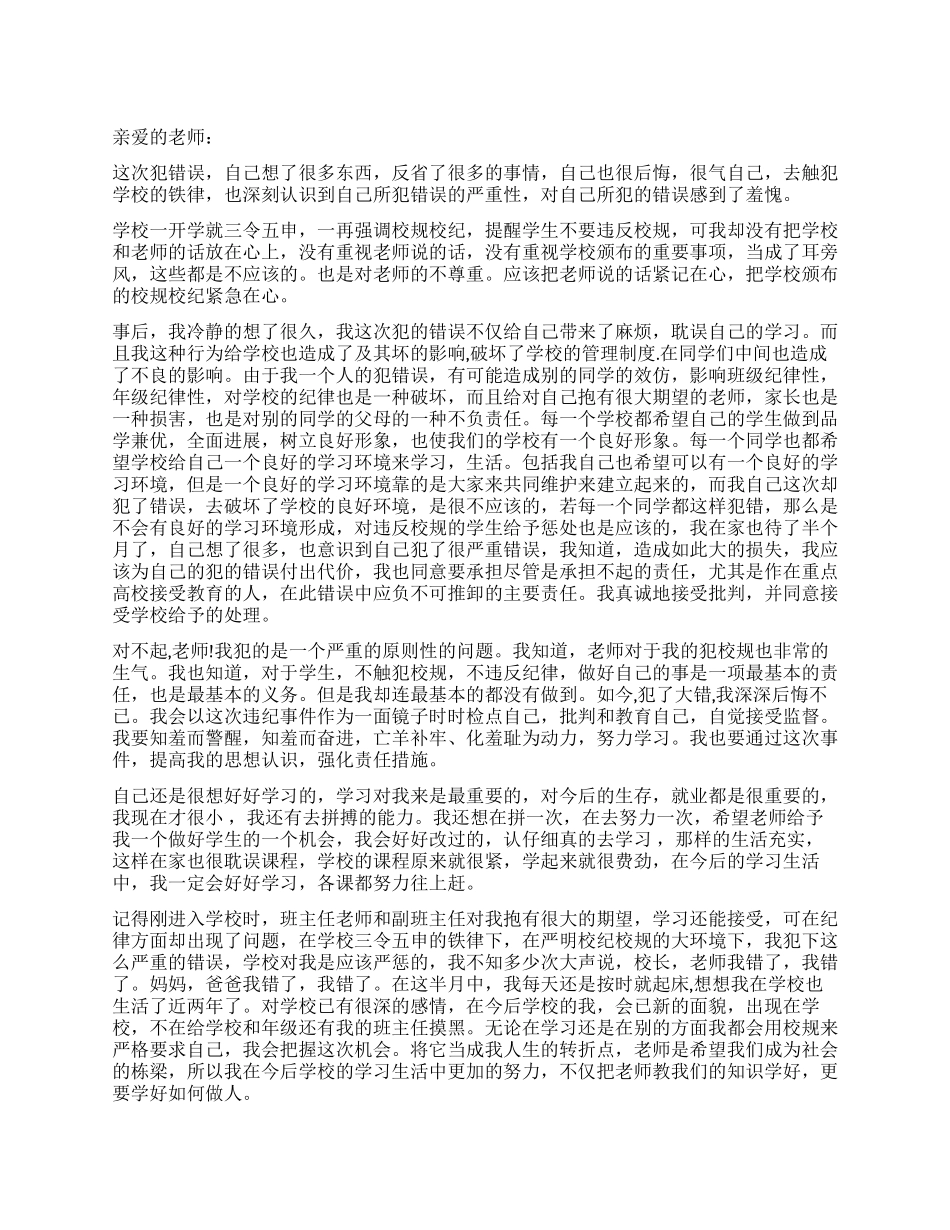 因为旷课的检讨书1000字_第1页