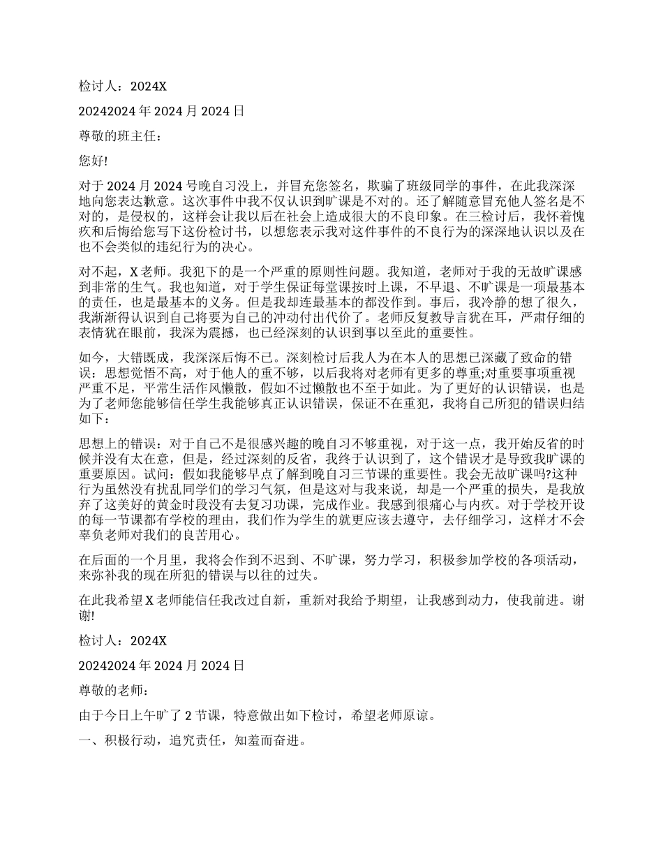 因为旷课的检讨书1000字_第2页