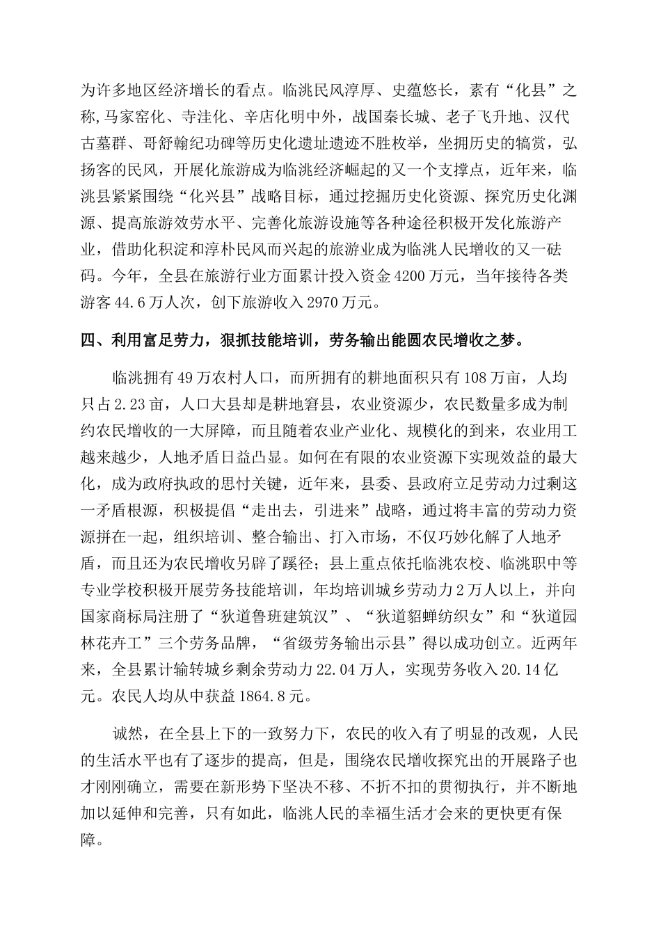 因势利导大胆探索转变思维促农增收_第3页