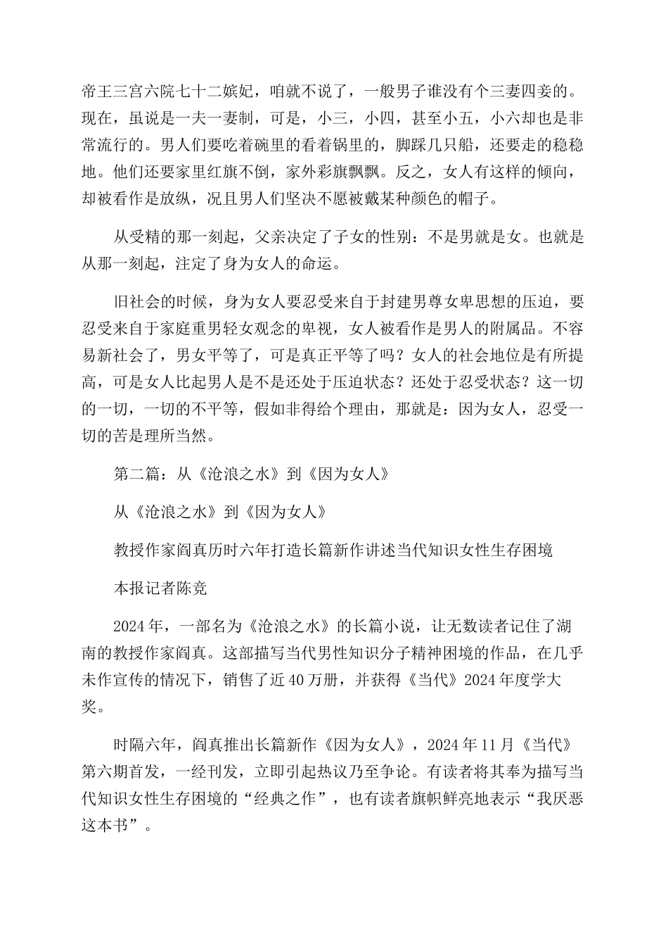 因为女人读后感_第3页
