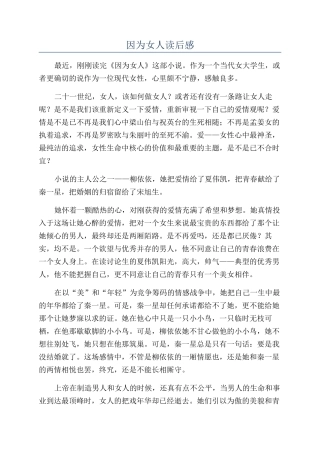 因为女人读后感