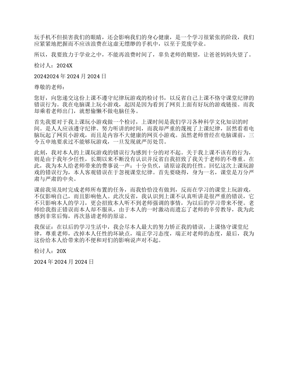 因为课堂纪律差的检讨书_第2页