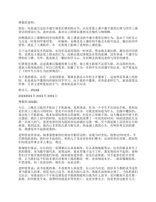因为课堂纪律差的检讨书