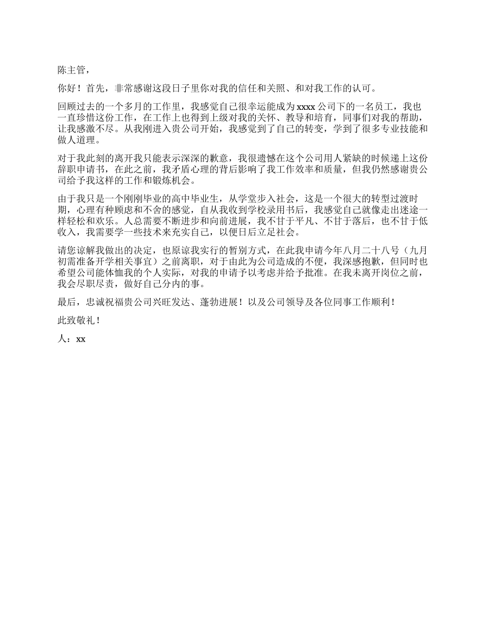 因学习原因的辞职申请书_第1页