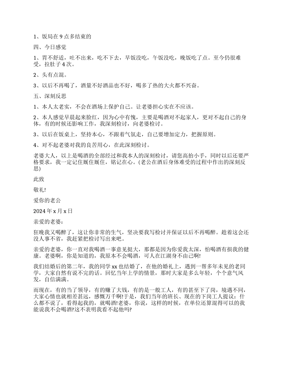 因喝醉酒给老婆写的检讨书_第2页