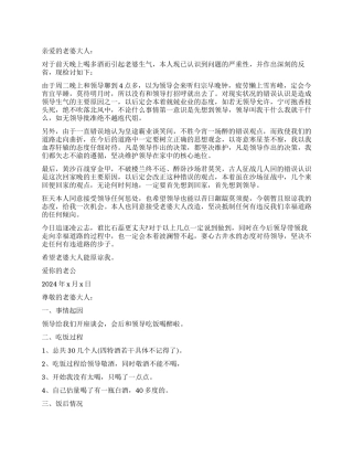 因喝醉酒给老婆写的检讨书