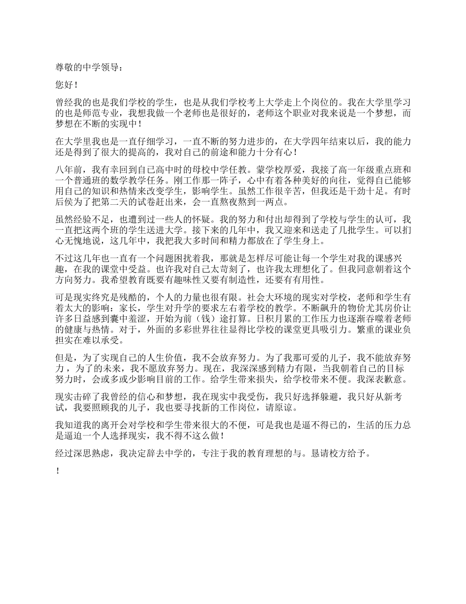 因家庭原因而辞职辞职报告_第1页