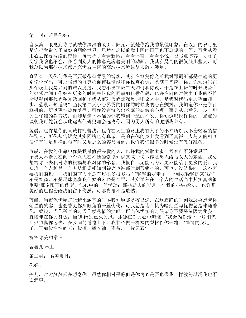 因为爱你很久请把爱借我一次_第1页