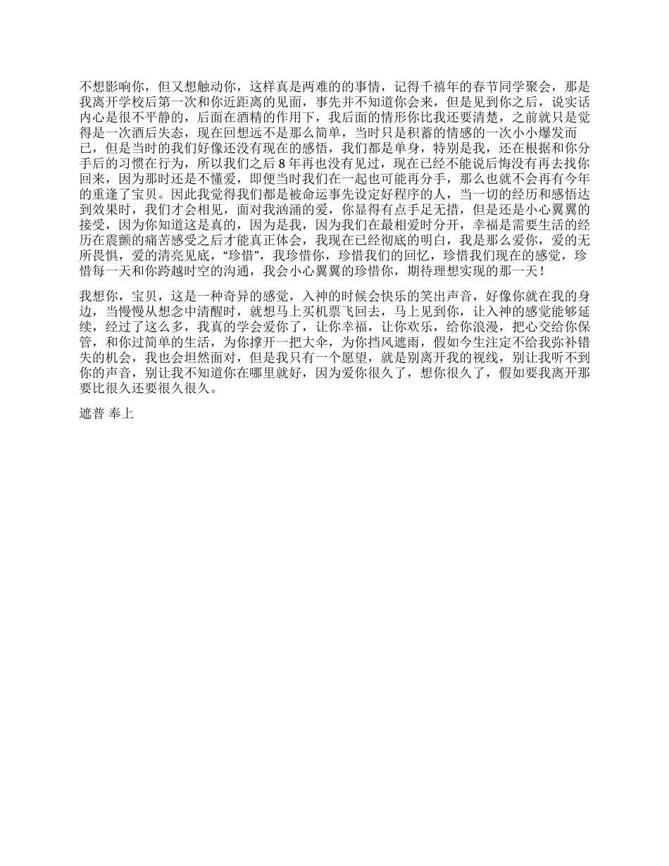 因为爱你很久请把爱借我一次_第2页