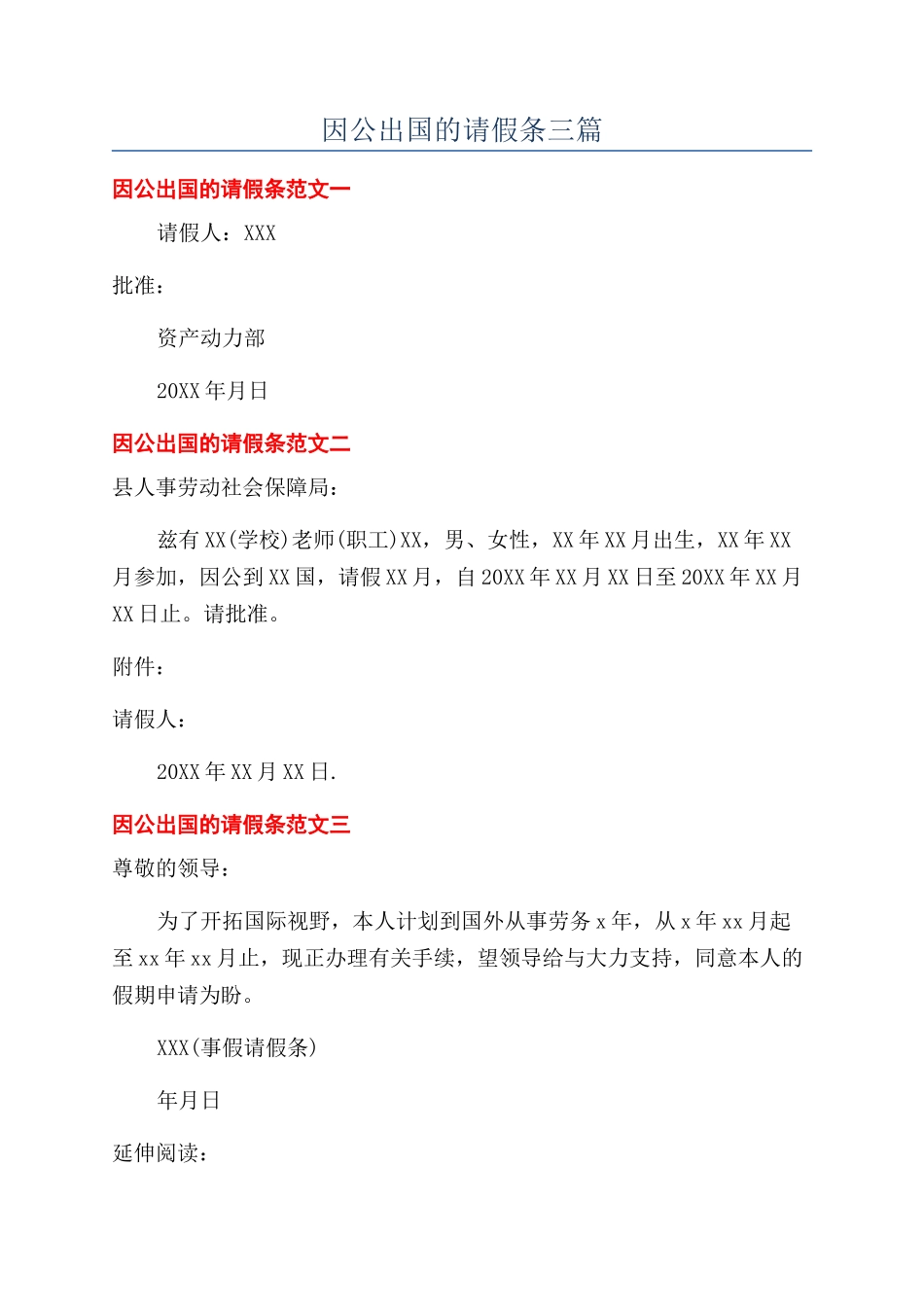 因公出国的请假条三篇_第1页