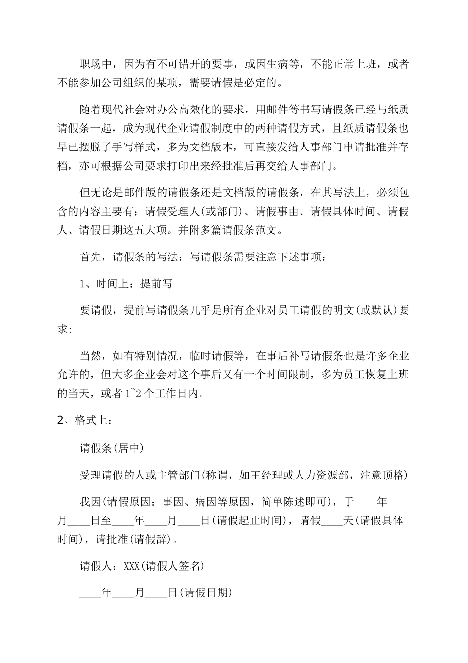 因公出国的请假条三篇_第2页