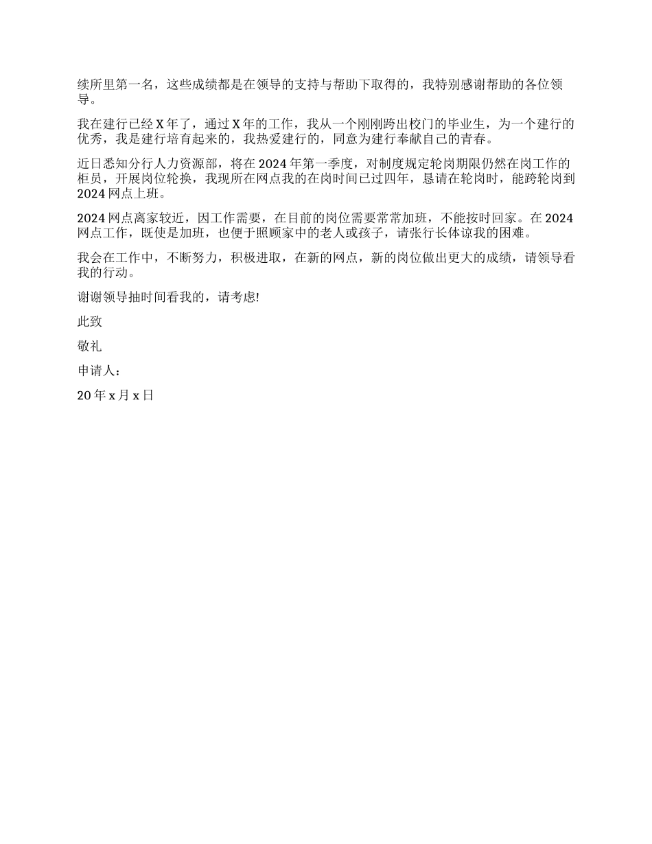 因家庭原因调岗申请3篇_第2页