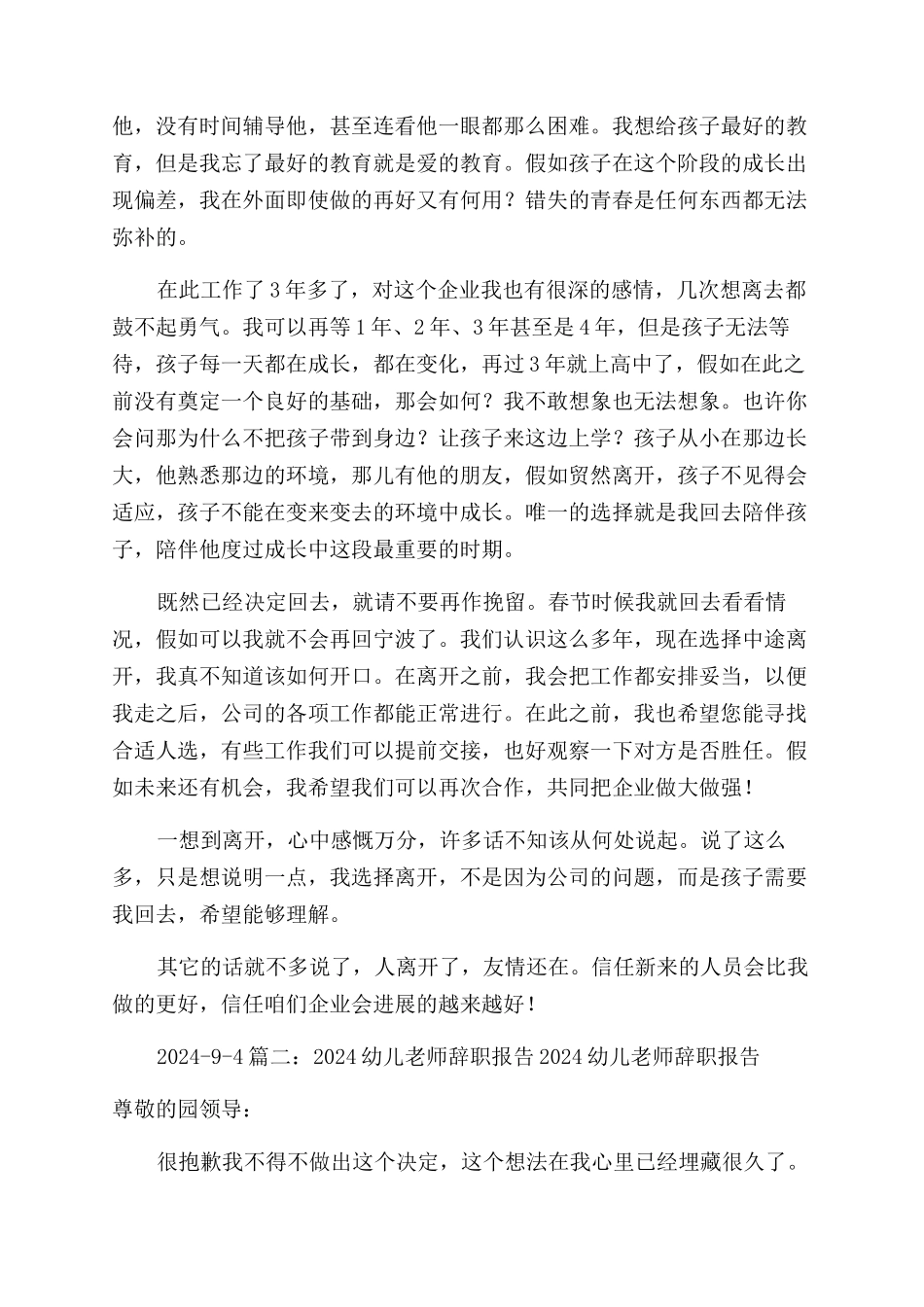 因带孩子写辞职报告范文2024_第2页