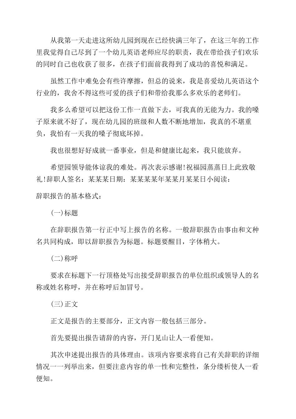 因带孩子写辞职报告范文2024_第3页