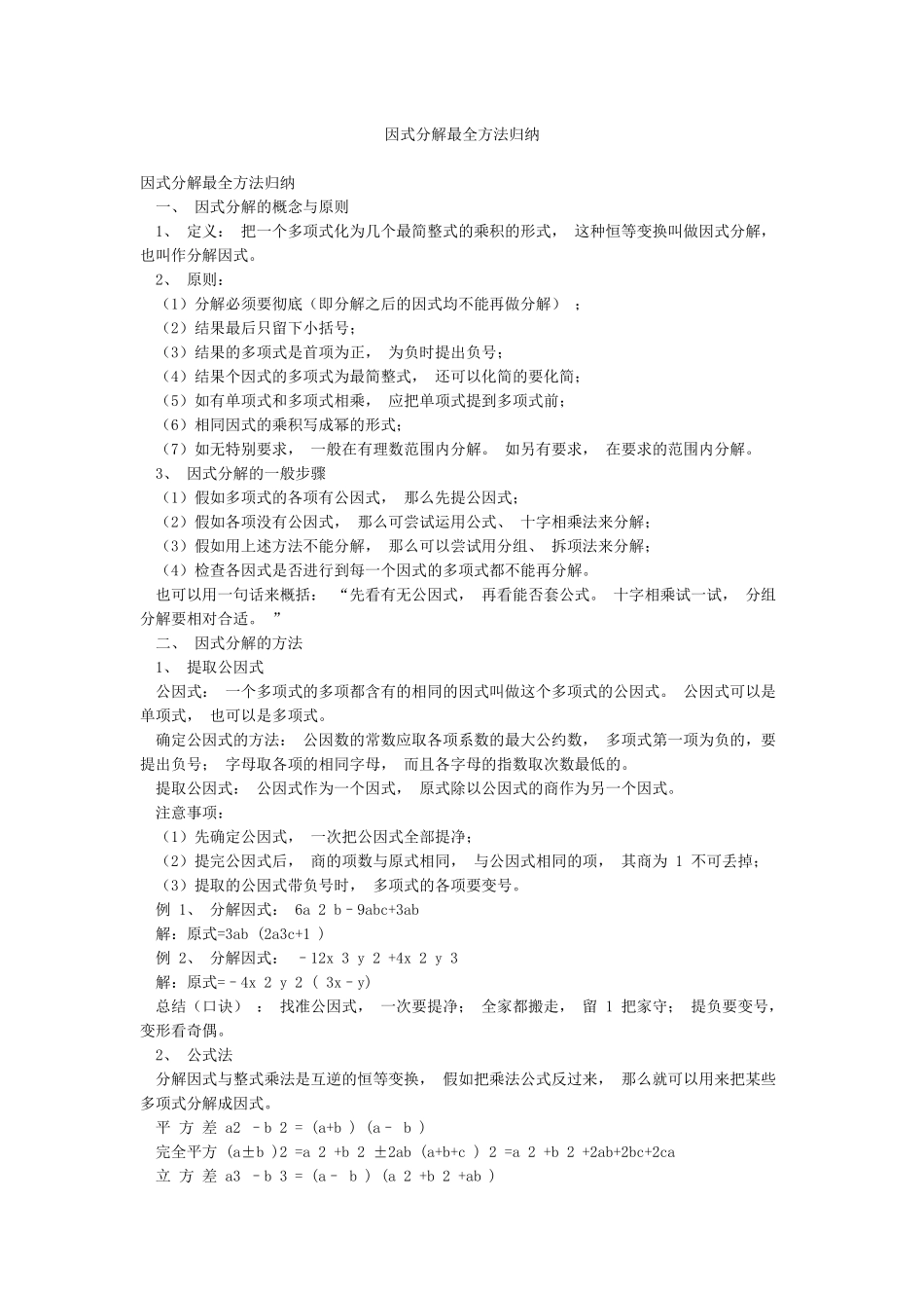 因式分解最全方法归纳_第1页