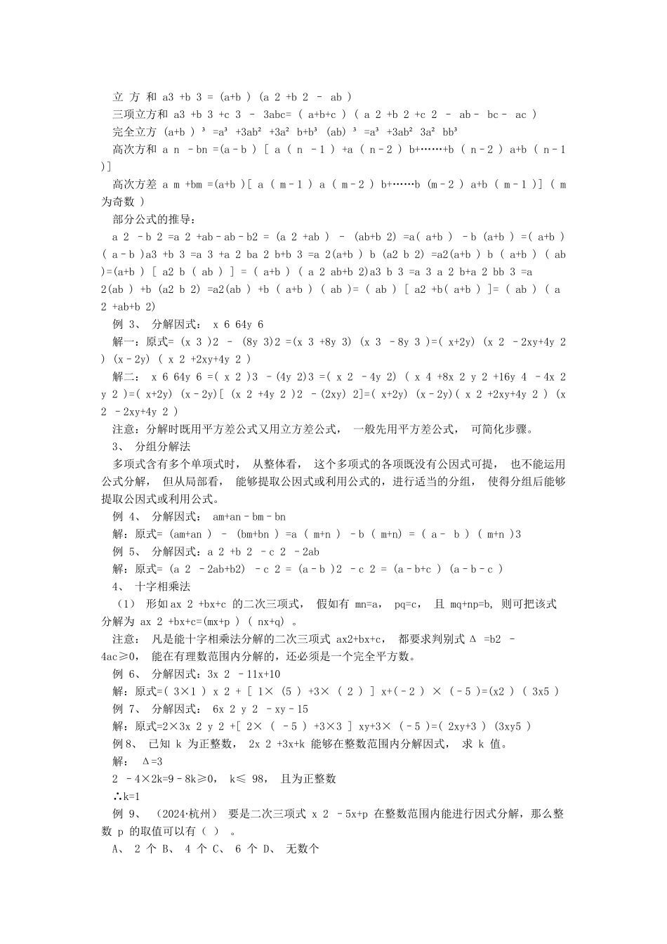 因式分解最全方法归纳_第2页