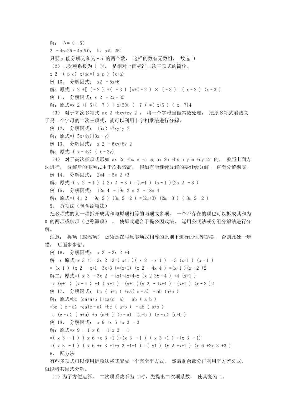 因式分解最全方法归纳_第3页