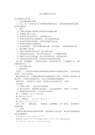因式分解最全方法归纳
