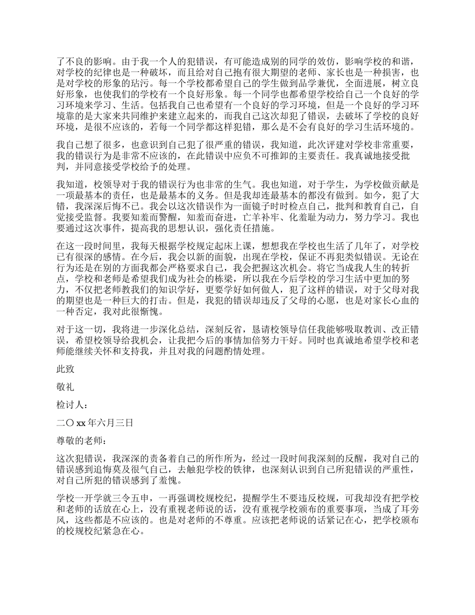 因打架写检讨书_第2页