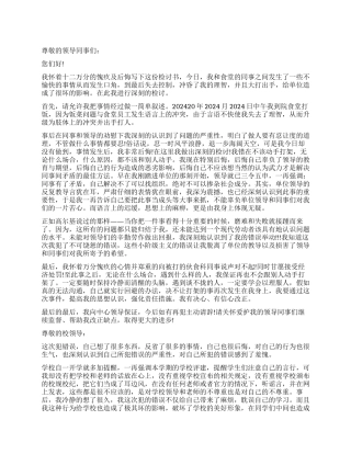 因打架写检讨书