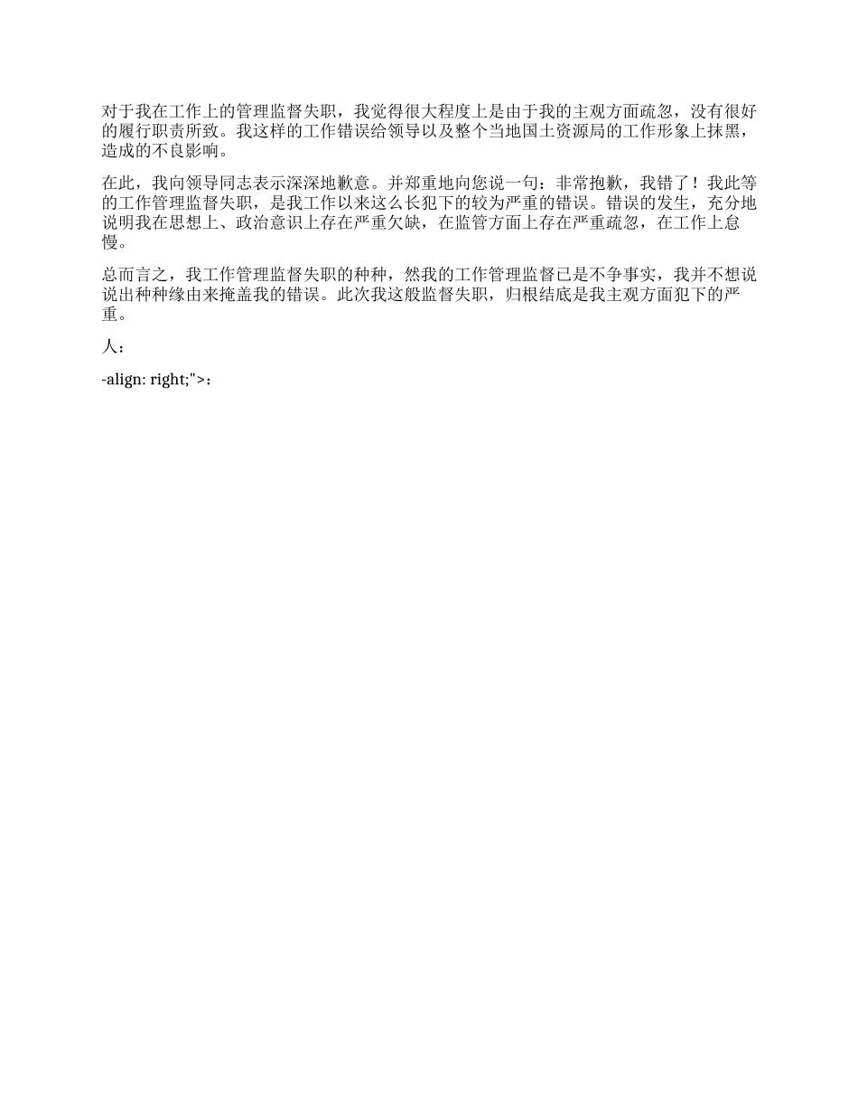 因工作失职管理失职自我检讨书_第2页