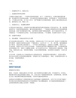 因工作失职管理失职自我检讨书