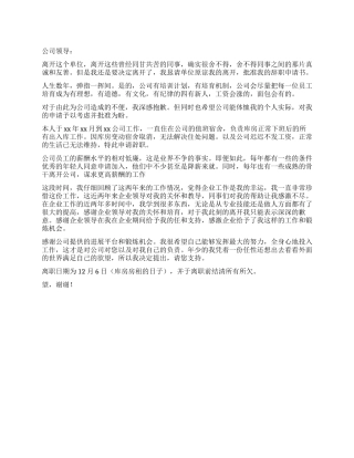 因拖欠工资原因辞职报告