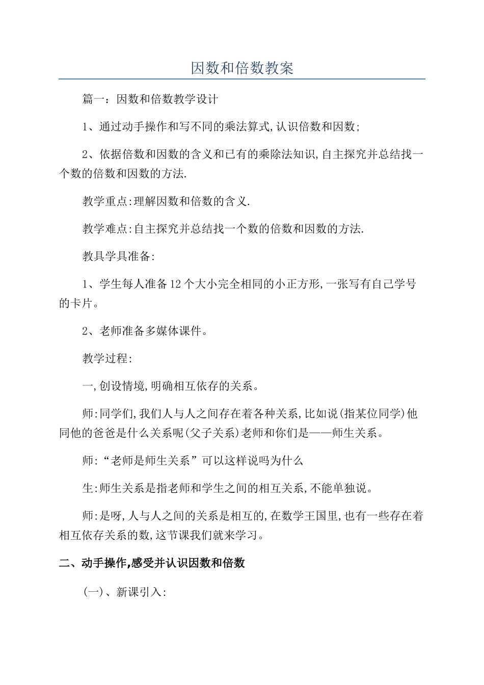 因数和倍数教案_第1页