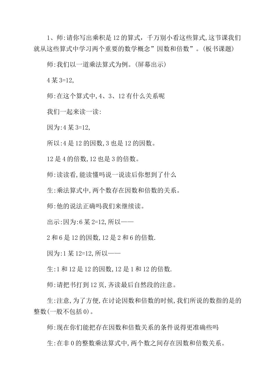 因数和倍数教案_第2页