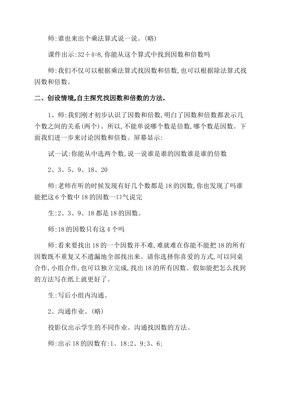 因数和倍数教案_第3页