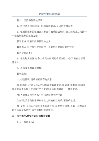 因数和倍数教案