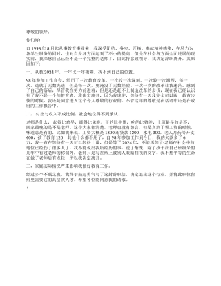 因收入太低教师辞职报告
