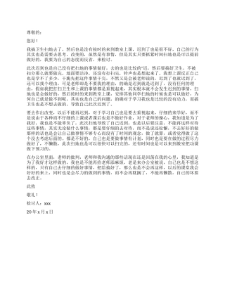 因扫地迟到检讨书