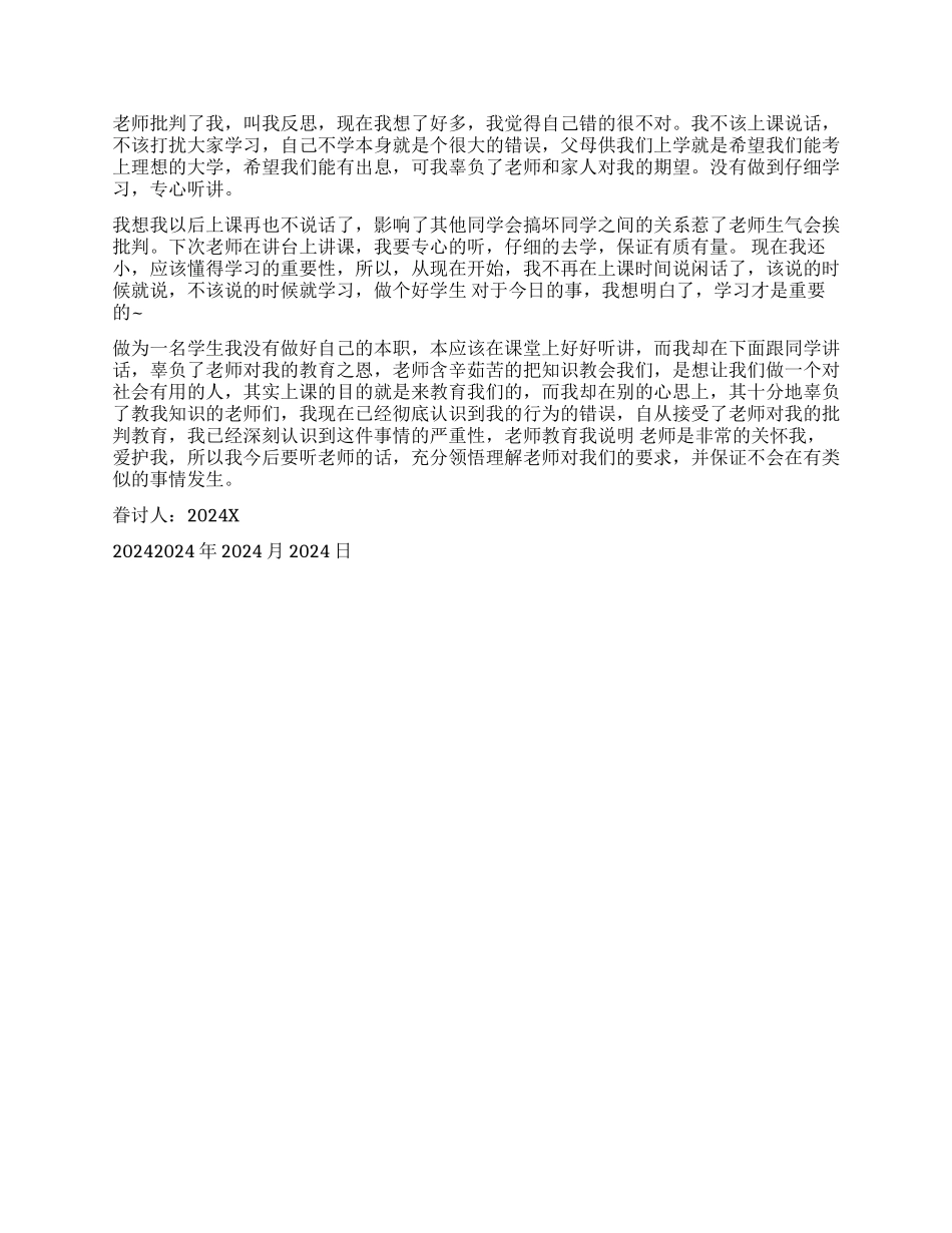 因早读说话写检讨书_第2页