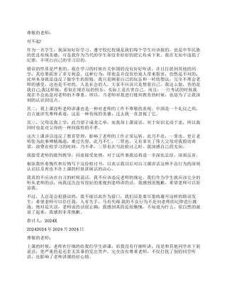 因早读说话写检讨书