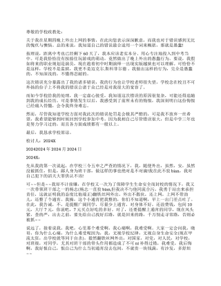 因爬墙外出上网检讨书