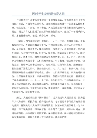 因时养生是健康长寿之道