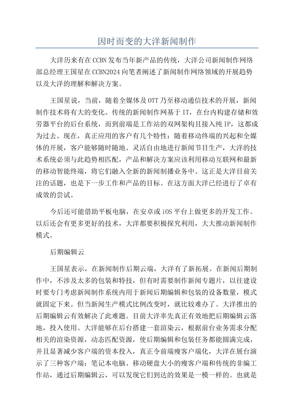 因时而变的大洋新闻制作_第1页