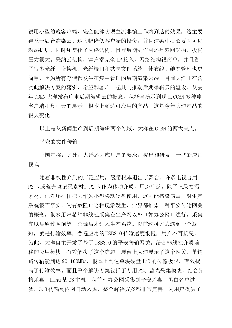 因时而变的大洋新闻制作_第2页