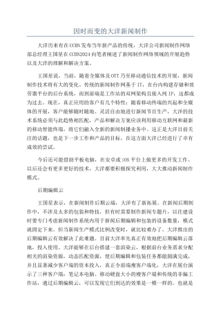 因时而变的大洋新闻制作