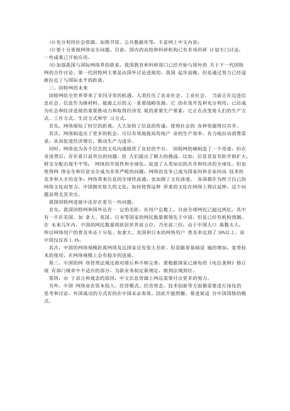 因特网的发展史因特网的过去和未来_第2页